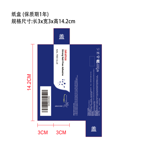 强力免钉粘合剂纸盒（保质期一年）
