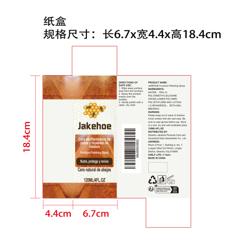 家具抛光喷雾纸盒