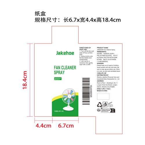 风扇清洁剂纸盒