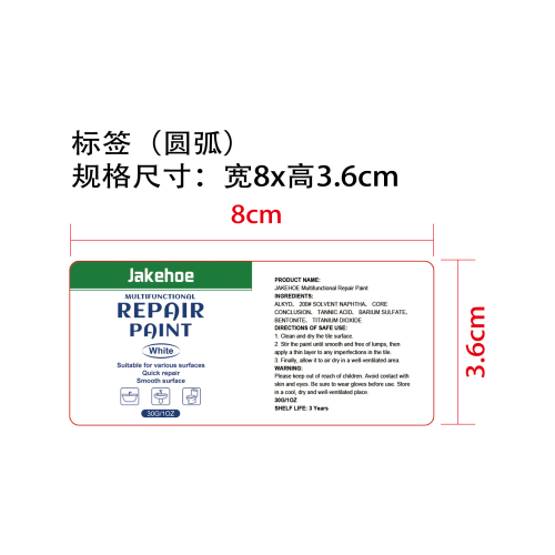 瓷砖修补漆标签（圆弧）