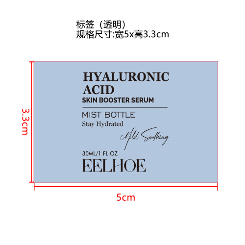 保湿精华喷雾标签(透明)
