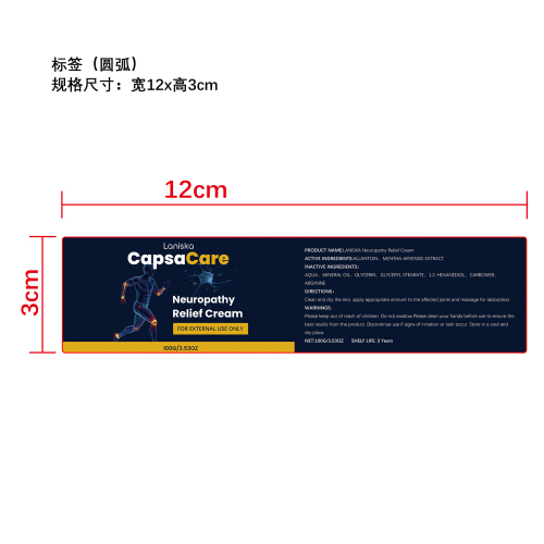 关节舒护霜标签（圆弧）