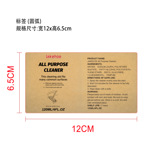 多用途清洁剂标签(圆弧)