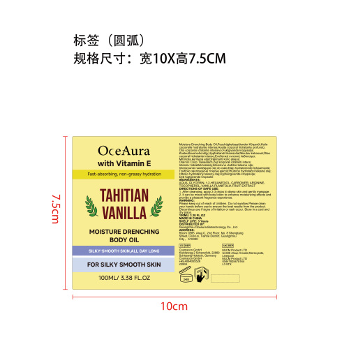香草滋润身体油标签（圆弧）