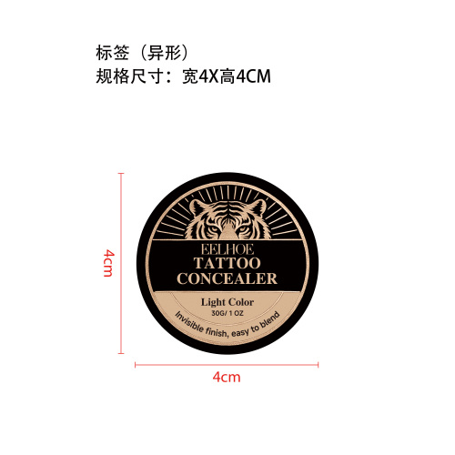 ​保湿遮瑕粉底膏标签（圆弧）
