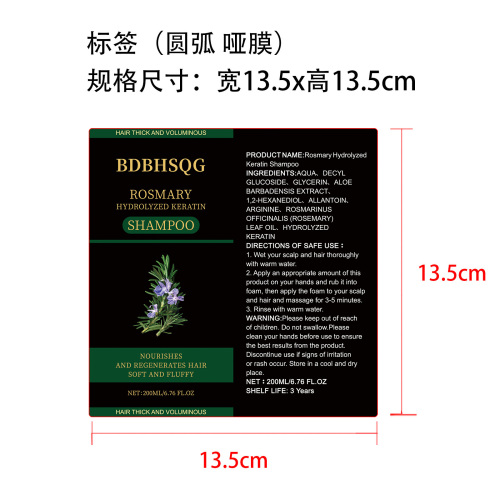 水质角蛋白强韧洗发水标签(圆弧 哑膜)