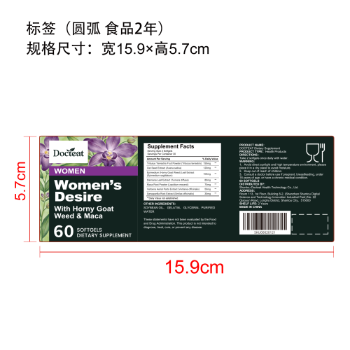 女性身心平衡调理胶囊（入口）标签（圆弧 食品2年）