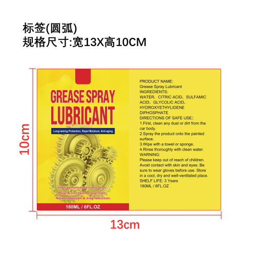 除锈润滑喷剂标签（圆弧）