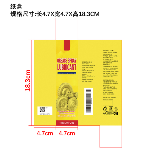 除锈润滑喷剂纸盒