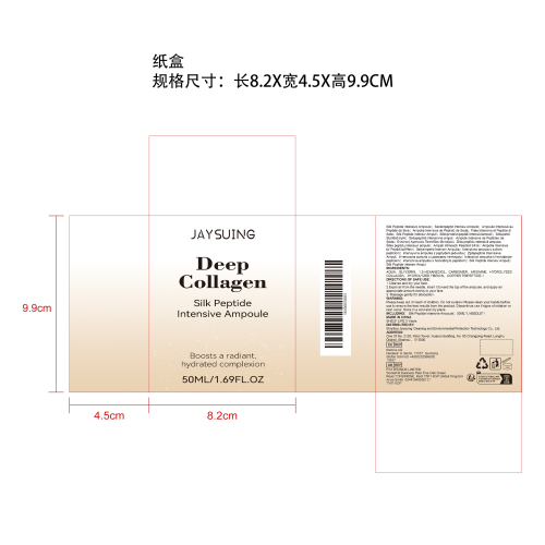 蚕丝肽安瓶精华纸盒
