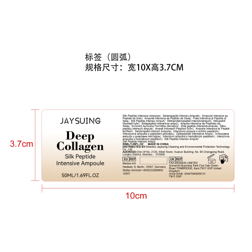 蚕丝肽安瓶精华标签（圆弧）（贴玻璃加粘pvc油标）