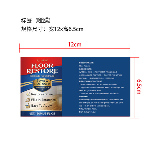 板修复抛光剂标签(哑膜)