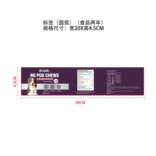 防吃便便咀嚼片标签（食品两年 圆弧哑膜）