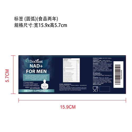 男性健康支持胶囊（入口）标签（圆弧）（食品两年）