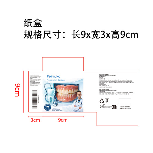 义齿装饰套装纸盒
