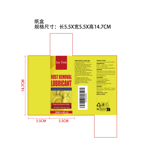 除锈喷雾纸盒