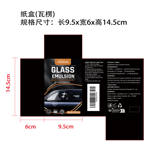 玻璃去油膜刷纸盒（瓦楞）