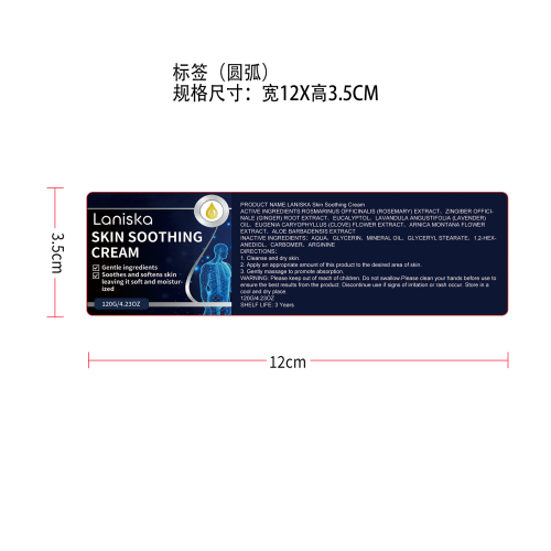 皮肤舒缓霜标签（圆弧）