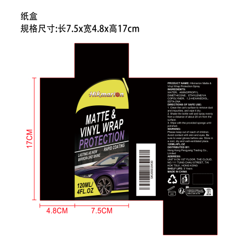 汽车涂层喷雾纸盒