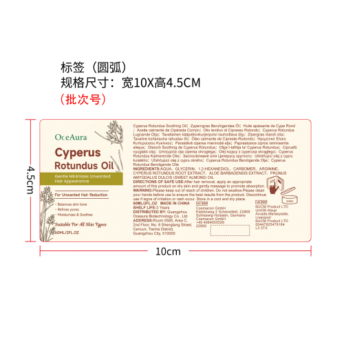 香附脱毛护理精油标签（圆弧）