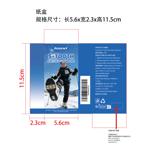 5齿防滑冰爪纸盒