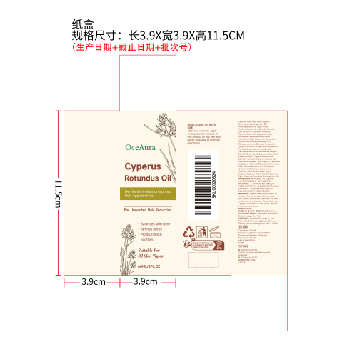 香附脱毛护理精油纸盒