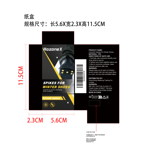 防滑冰爪纸盒