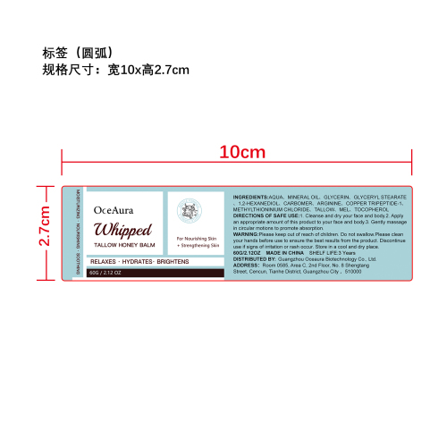 牛油润肤膏标签（圆弧）