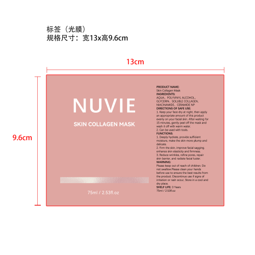 撕拉面膜标签(光膜)