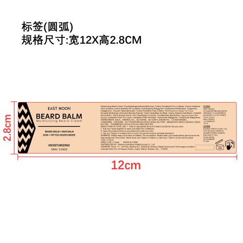 男士胡须膏标签（圆弧）