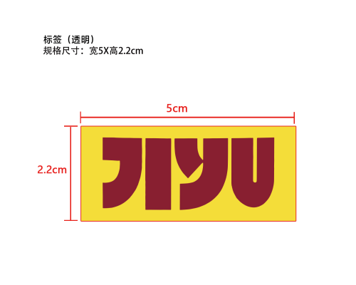 补水紧肤面霜标签（透明）