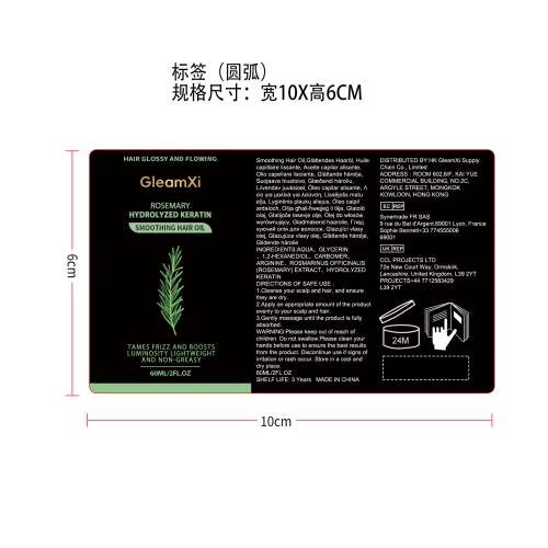 迷迭香柔亮护发精油标签（圆弧）