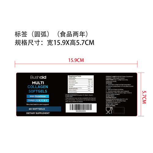 多重胶原修护胶囊（入口）标签（圆弧）（食品两年）