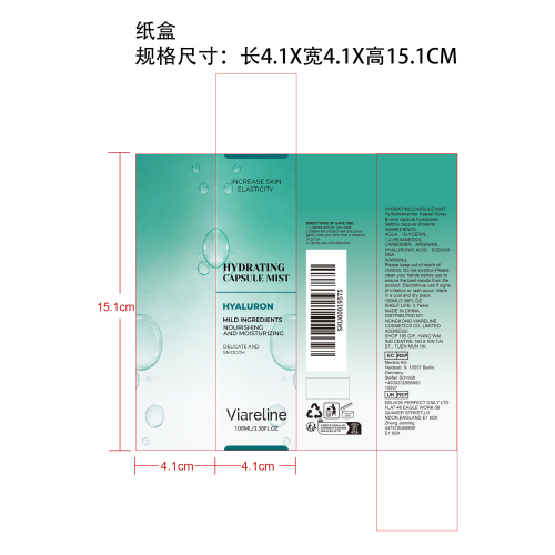 肌肤补水保湿喷雾纸盒