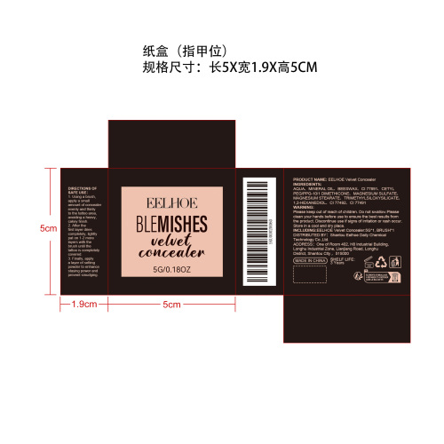 纹身遮瑕膏纸盒（指甲位）