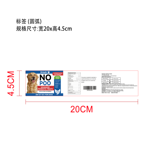 阻止食粪益生菌咀嚼片标签 圆弧 食品两年
