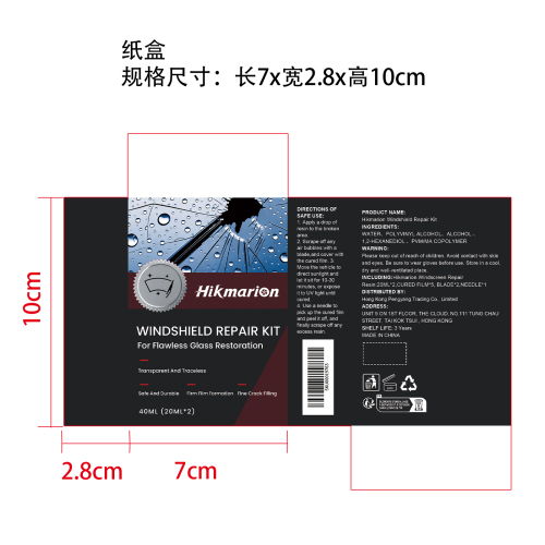 汽车挡风玻璃修复套装纸盒