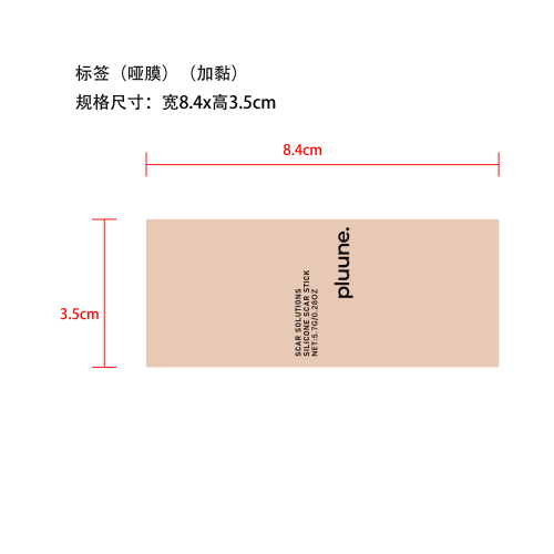 水润棒5.7g盒装标签(哑膜 加粘)