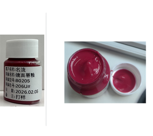 化妆品-206U#色镜面唇釉