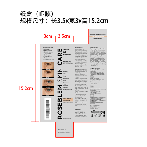 紧致保湿眼霜纸盒(哑膜)