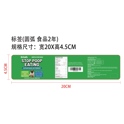 狗狗阻止食粪咀嚼片标签  圆弧（食品2年）