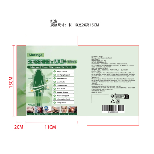 辣木纳米微针护理贴纸盒