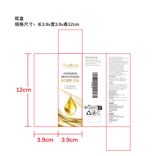 匀亮焕肤身体精油纸盒
