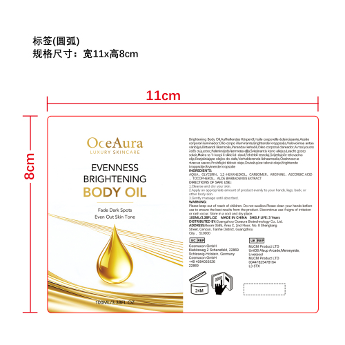 匀亮焕肤身体精油标签（圆弧）