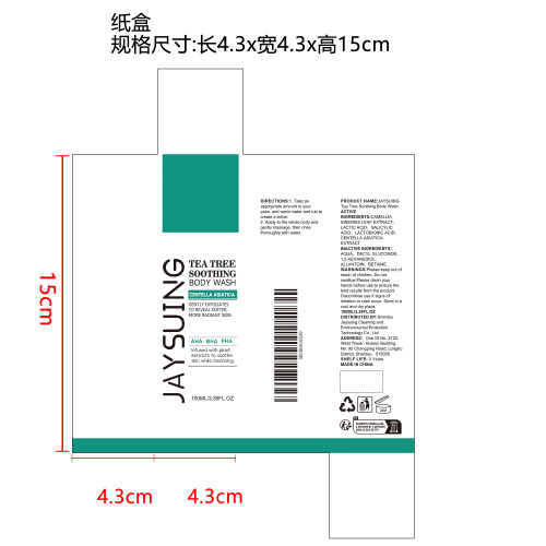 茶树舒缓沐浴露纸盒