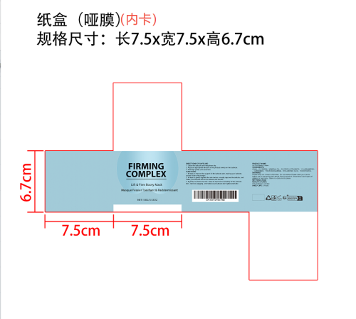 臀部护理霜纸盒(内卡 哑膜)