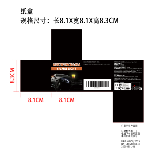 多功能应急灯纸盒（只显示生产日期）
