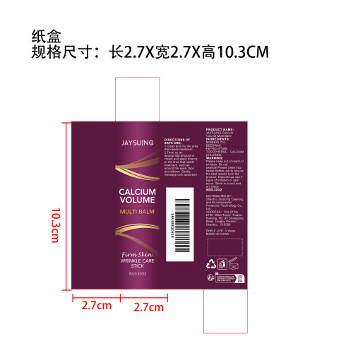 多效护肤棒纸盒