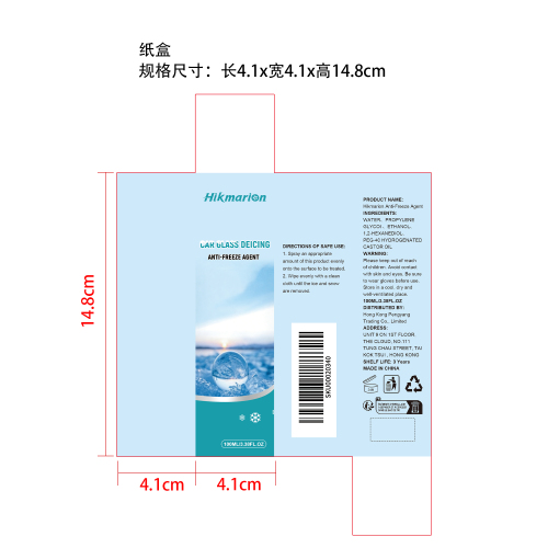 融雪除冰喷雾纸盒