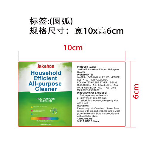 家用高效多用途清洁剂标签（圆弧）